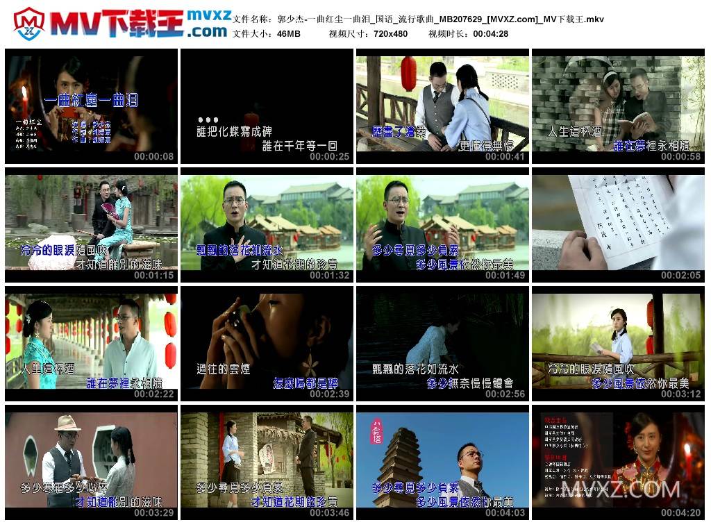 郭少杰-一曲红尘一曲泪_国语_流行歌曲_MB207629